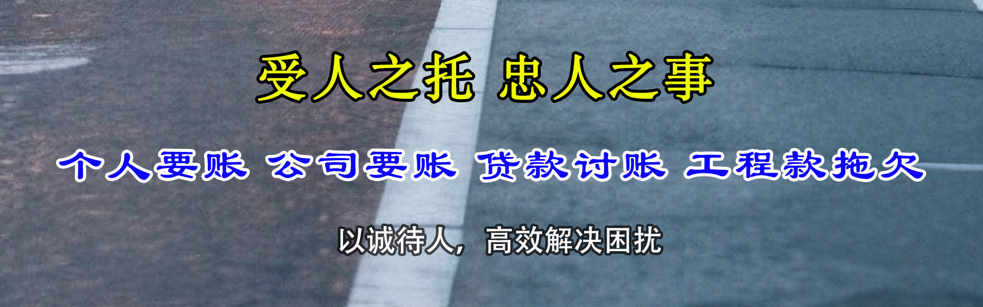 元坝清债公司